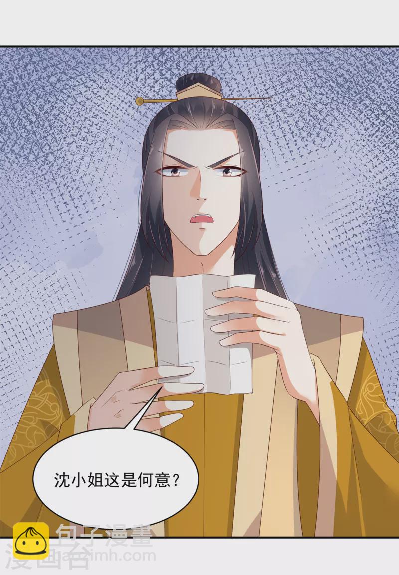 神偷王妃：我家王爺惹不起 - 第69話 你爲什麼知道這麼多！ - 4