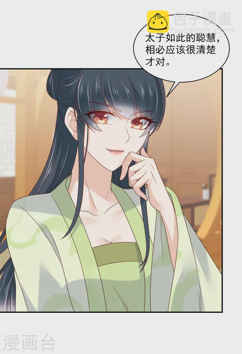 神偷王妃：我家王爺惹不起 - 第69話 你爲什麼知道這麼多！ - 5