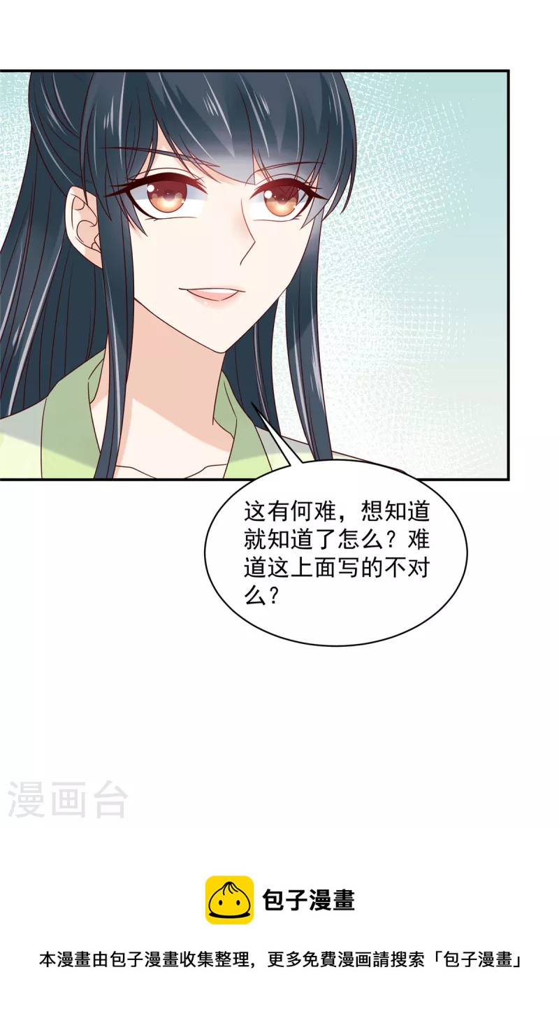 神偷王妃：我家王爺惹不起 - 第69話 你爲什麼知道這麼多！ - 2