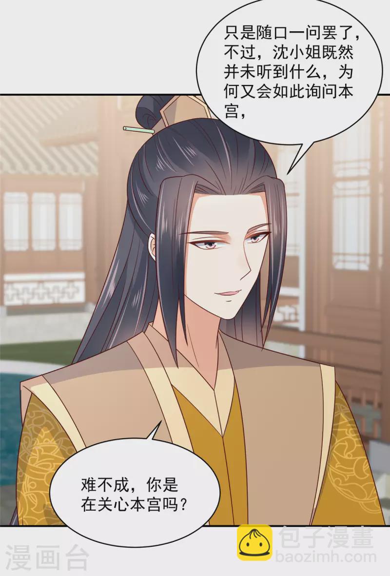 神偷王妃：我家王爺惹不起 - 第69話 你爲什麼知道這麼多！ - 3