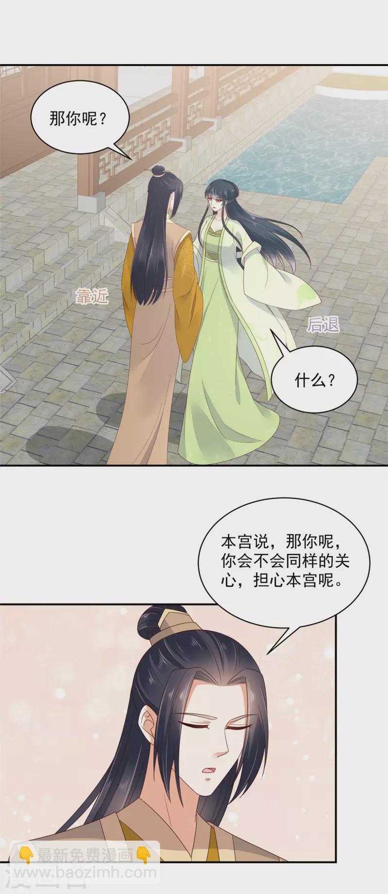 神偷王妃：我家王爺惹不起 - 第69話 你爲什麼知道這麼多！ - 5