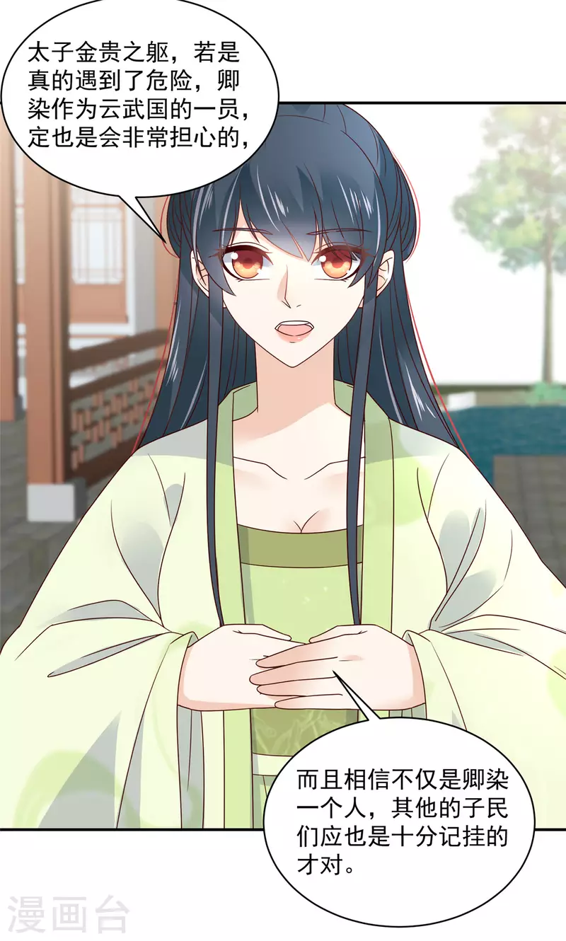 神偷王妃：我家王爺惹不起 - 第69話 你爲什麼知道這麼多！ - 2