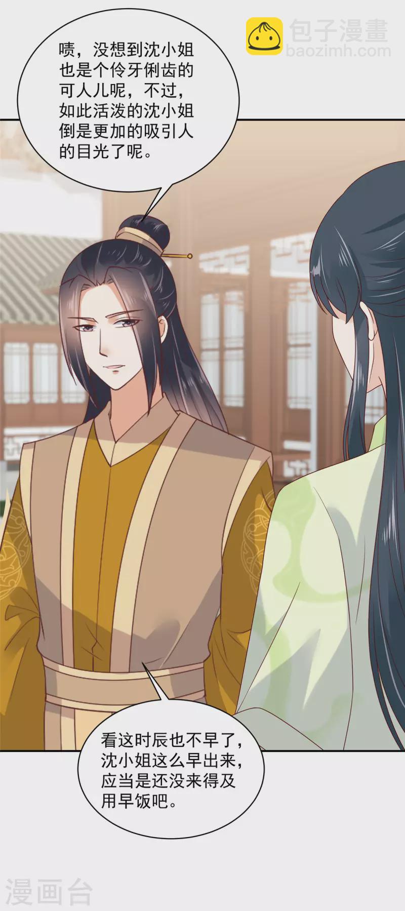 神偷王妃：我家王爺惹不起 - 第69話 你爲什麼知道這麼多！ - 3