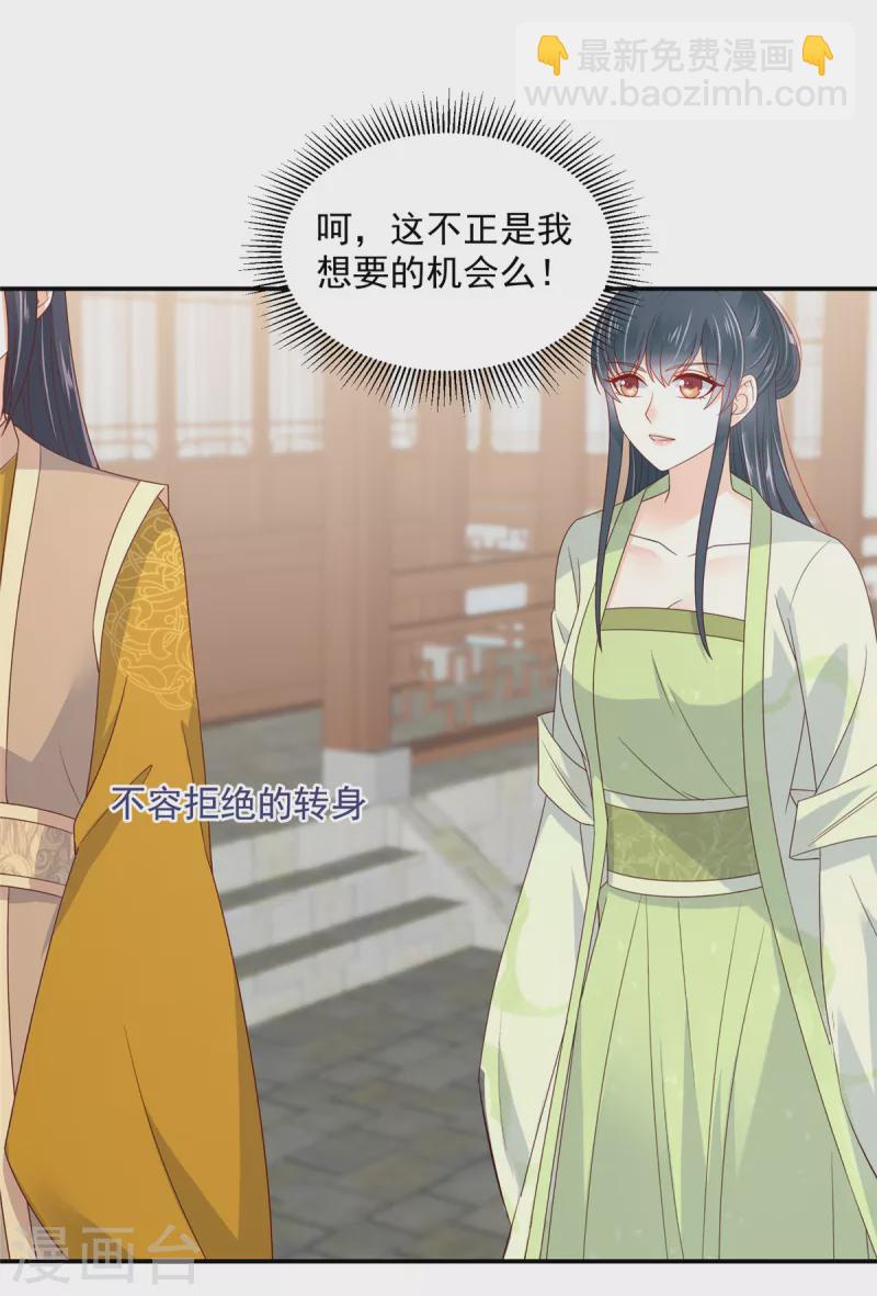 神偷王妃：我家王爺惹不起 - 第69話 你爲什麼知道這麼多！ - 4