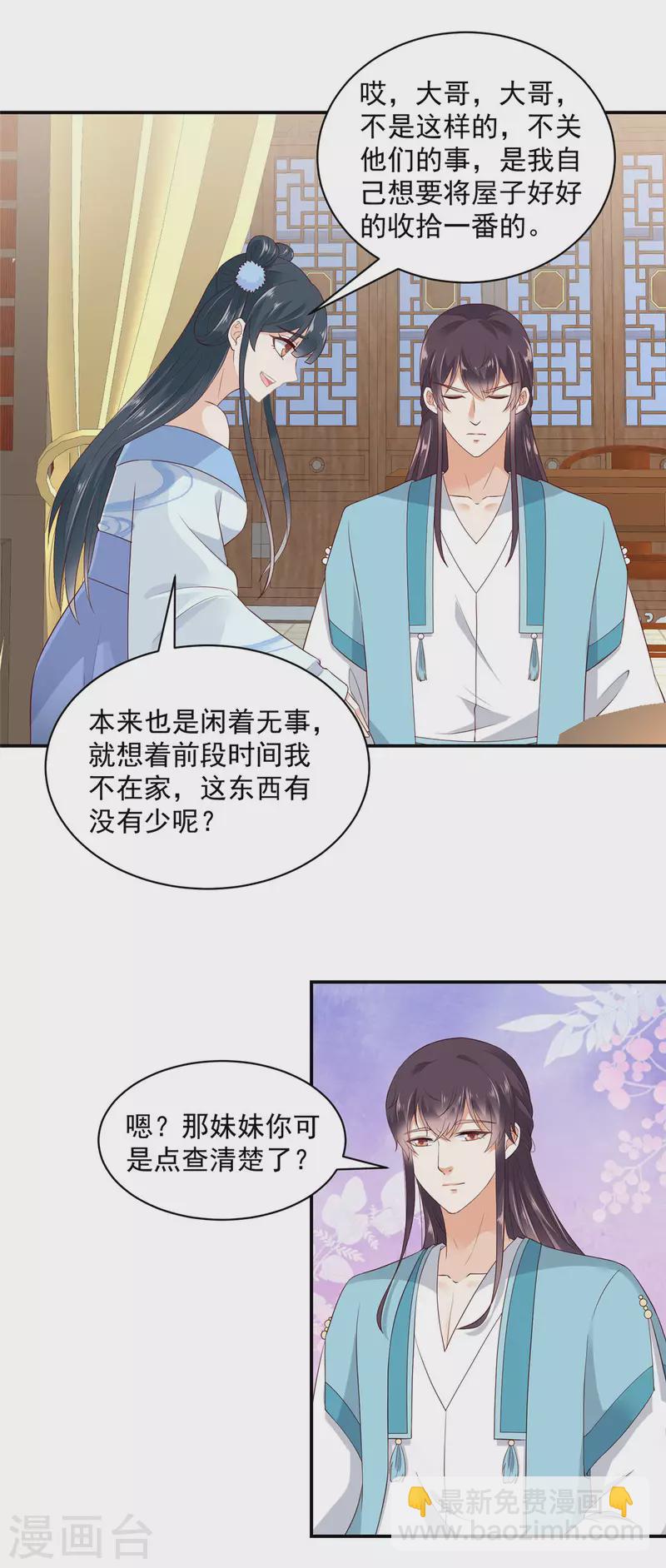 神偷王妃：我家王爺惹不起 - 第7話 高情商怎麼告狀？ - 3