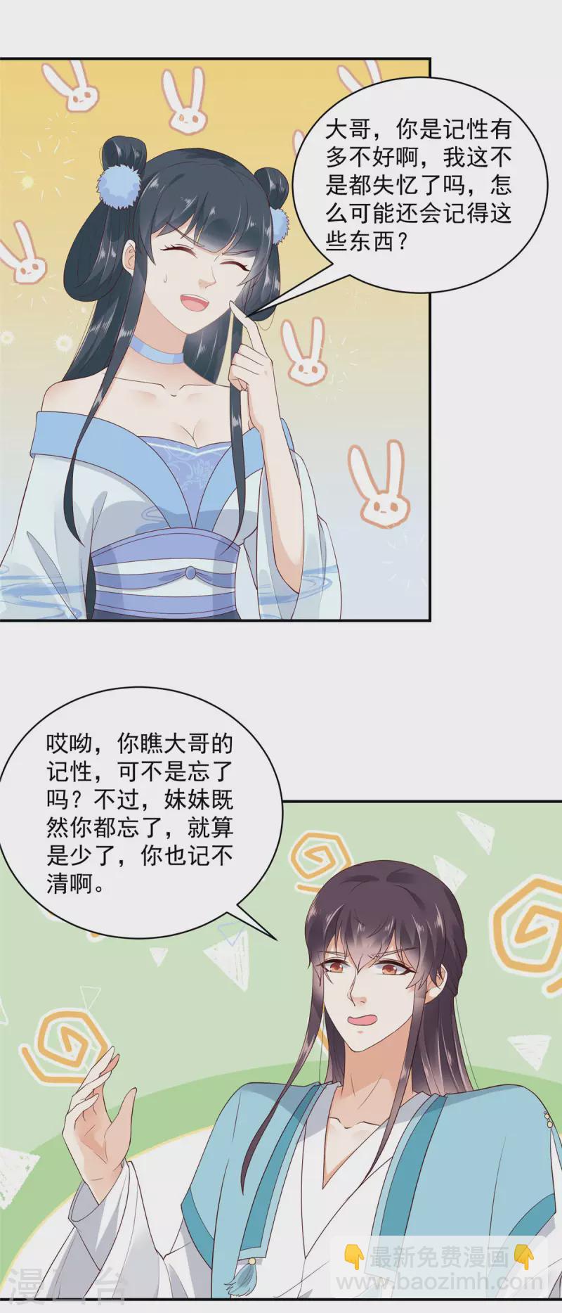 神偷王妃：我家王爺惹不起 - 第7話 高情商怎麼告狀？ - 4