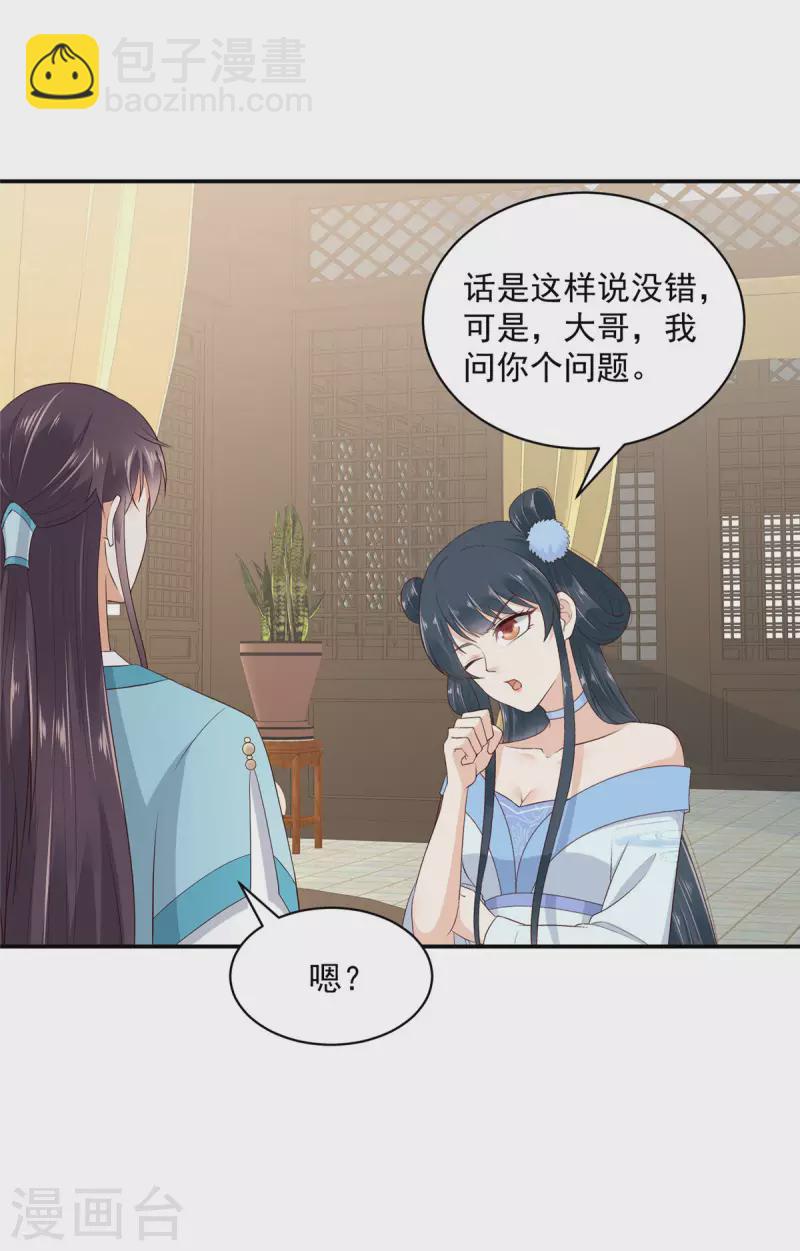 神偷王妃：我家王爺惹不起 - 第7話 高情商怎麼告狀？ - 1