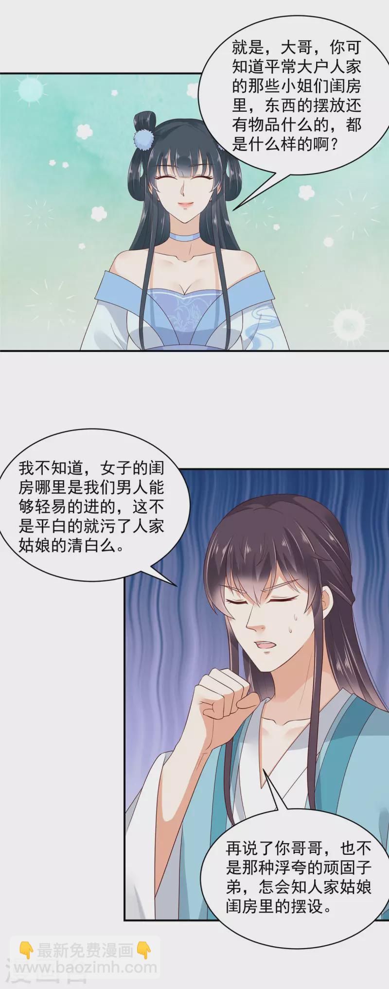 神偷王妃：我家王爺惹不起 - 第7話 高情商怎麼告狀？ - 2