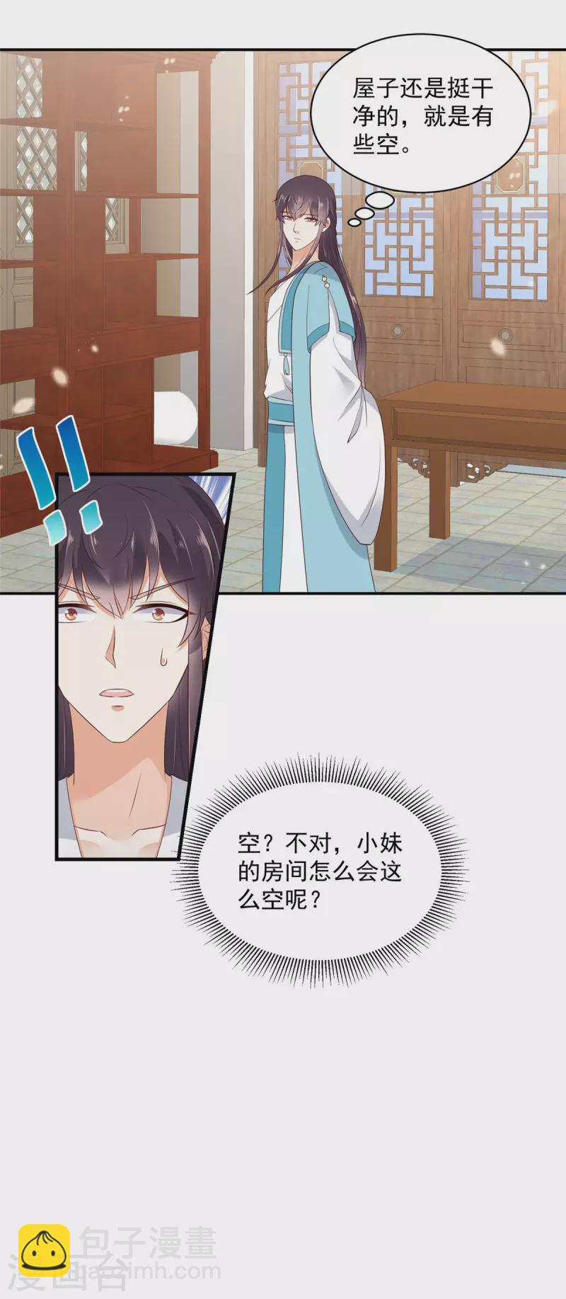 神偷王妃：我家王爺惹不起 - 第7話 高情商怎麼告狀？ - 4