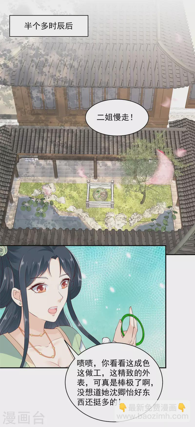 神偷王妃：我家王爺惹不起 - 第7話 高情商怎麼告狀？ - 1