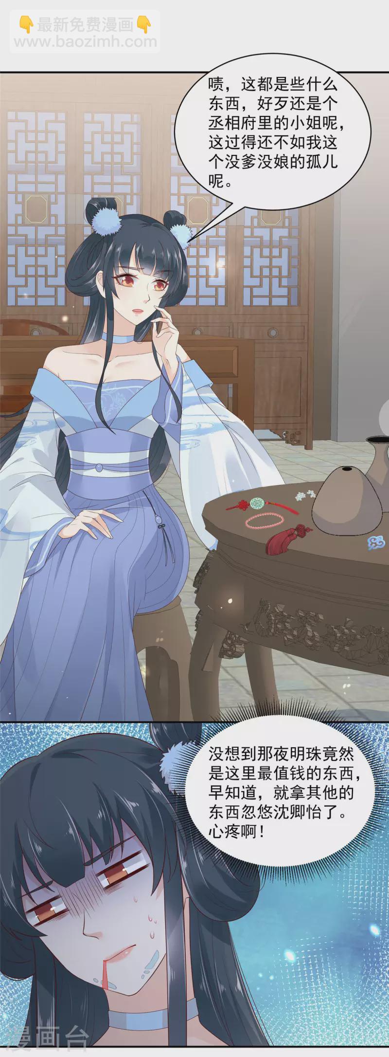 神偷王妃：我家王爺惹不起 - 第7話 高情商怎麼告狀？ - 4