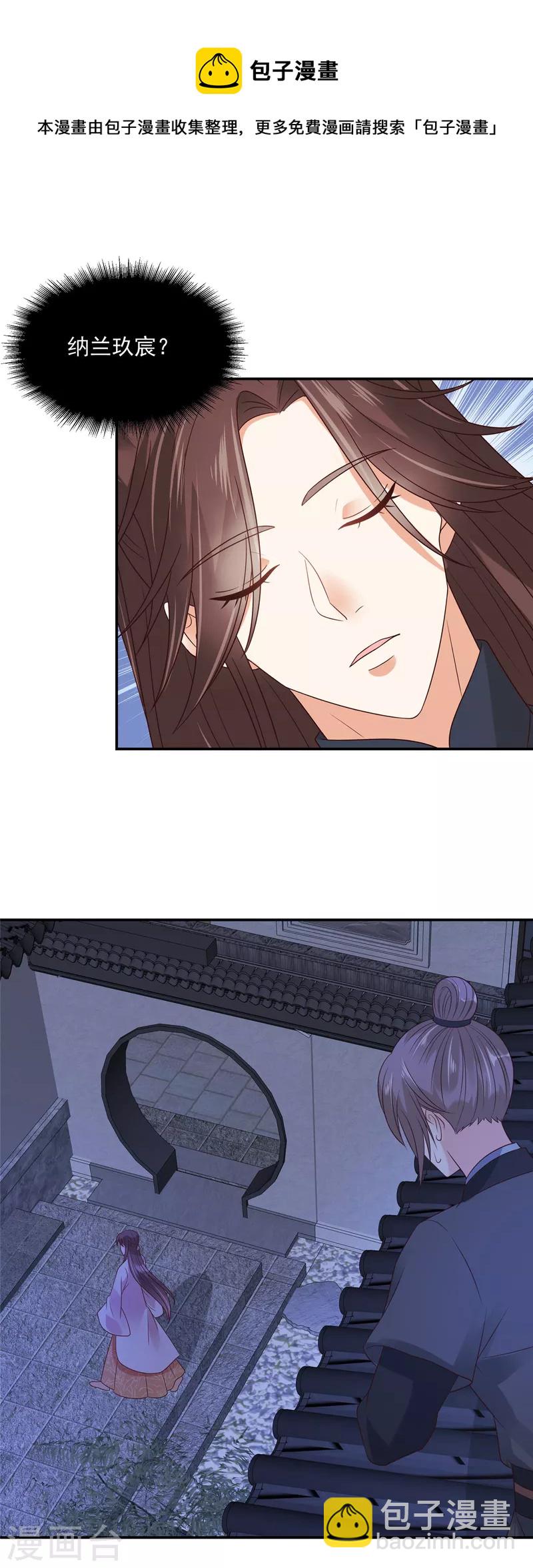 神偷王妃：我家王爺惹不起 - 第71話 王爺還是你套路多 - 3