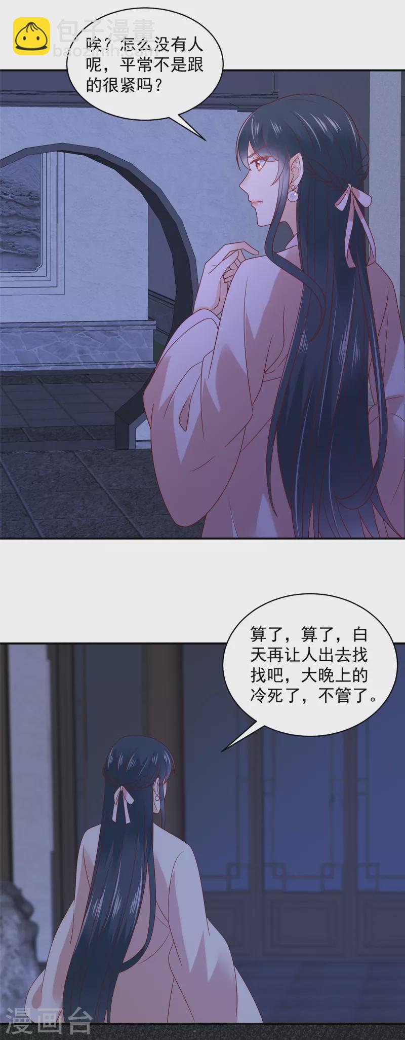 神偷王妃：我家王爺惹不起 - 第71話 王爺還是你套路多 - 4