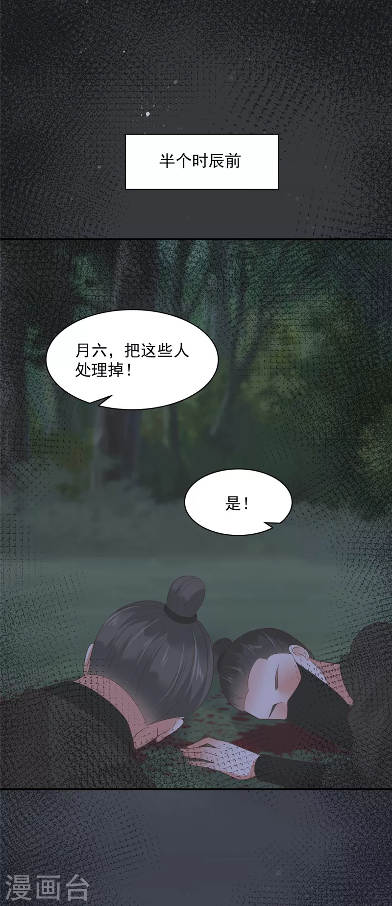 神偷王妃：我家王爺惹不起 - 第71話 王爺還是你套路多 - 1