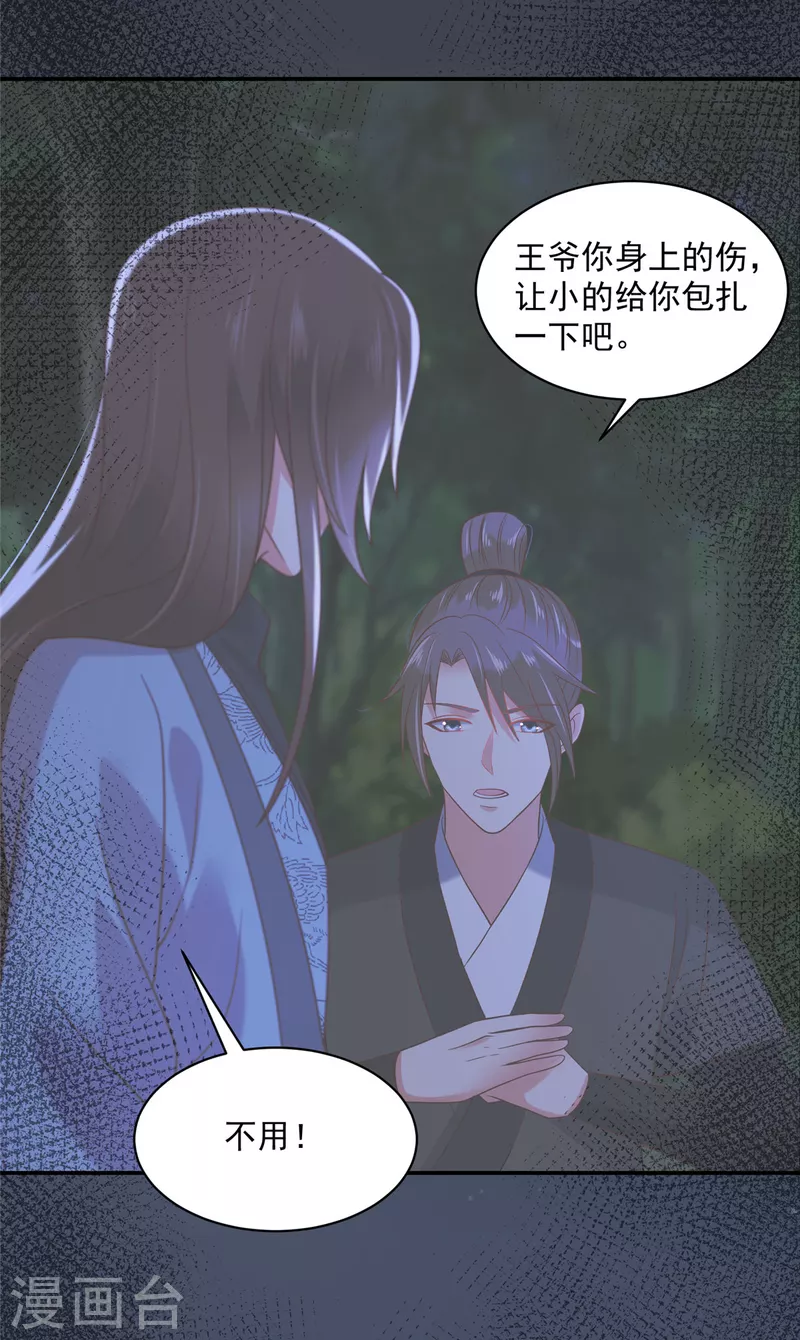 神偷王妃：我家王爺惹不起 - 第71話 王爺還是你套路多 - 2