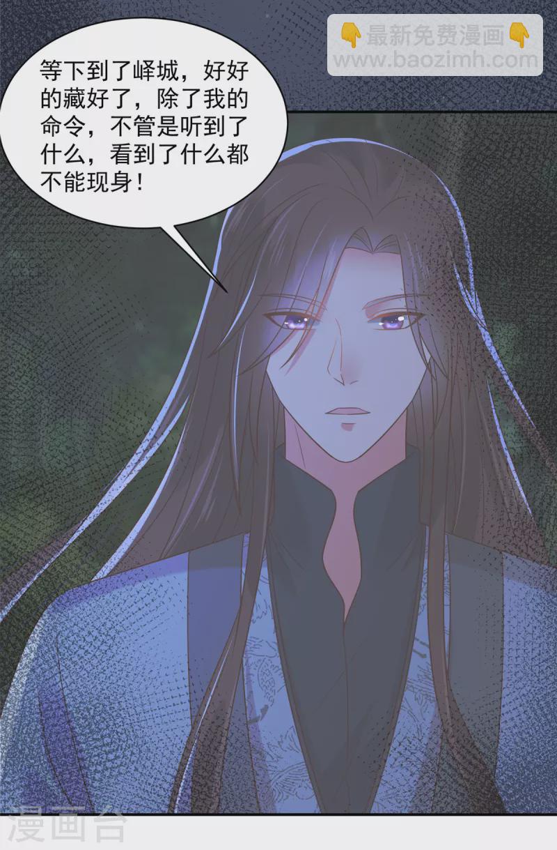 神偷王妃：我家王爺惹不起 - 第71話 王爺還是你套路多 - 3