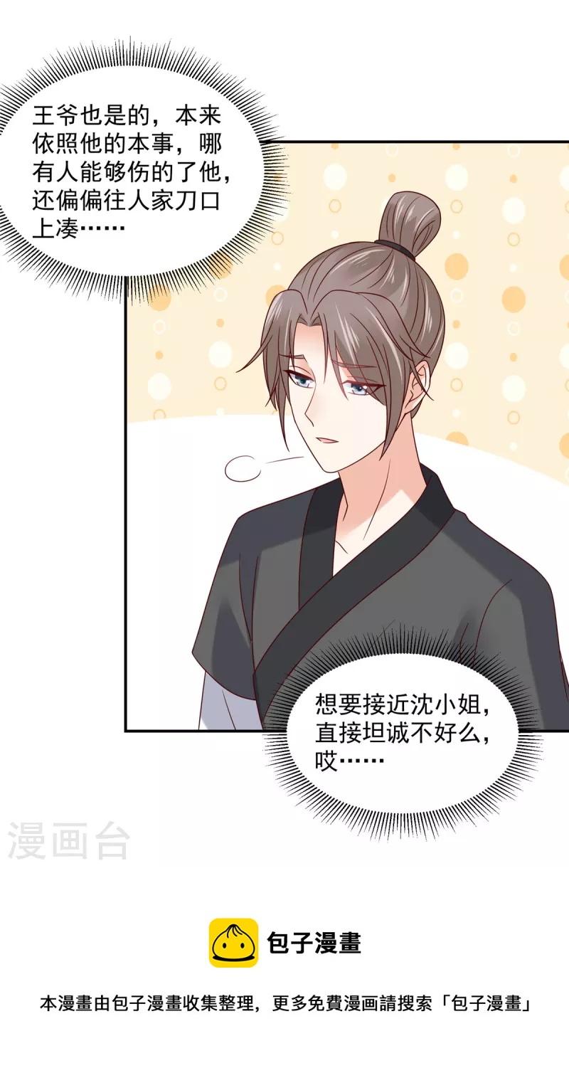 神偷王妃：我家王爺惹不起 - 第71話 王爺還是你套路多 - 4