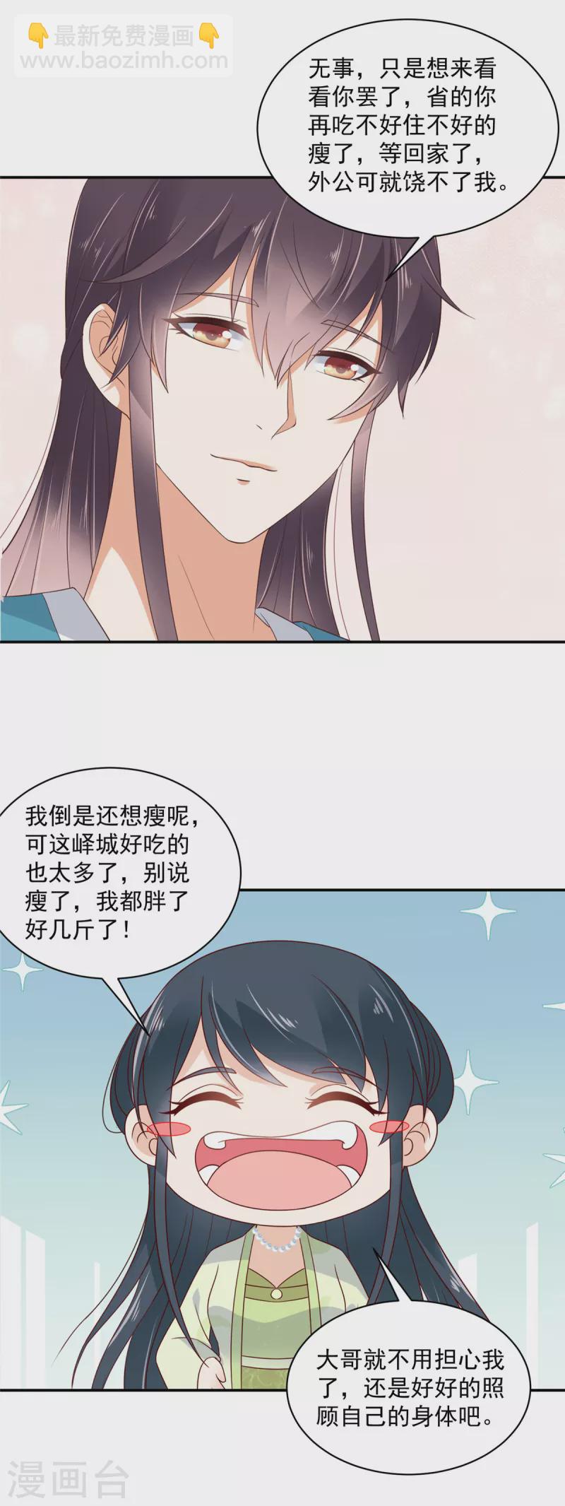 神偷王妃：我家王爺惹不起 - 第71話 王爺還是你套路多 - 1