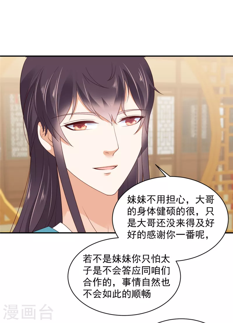 神偷王妃：我家王爺惹不起 - 第71話 王爺還是你套路多 - 2