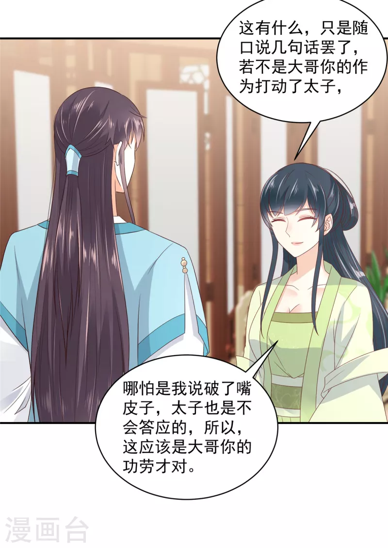 神偷王妃：我家王爺惹不起 - 第71話 王爺還是你套路多 - 3