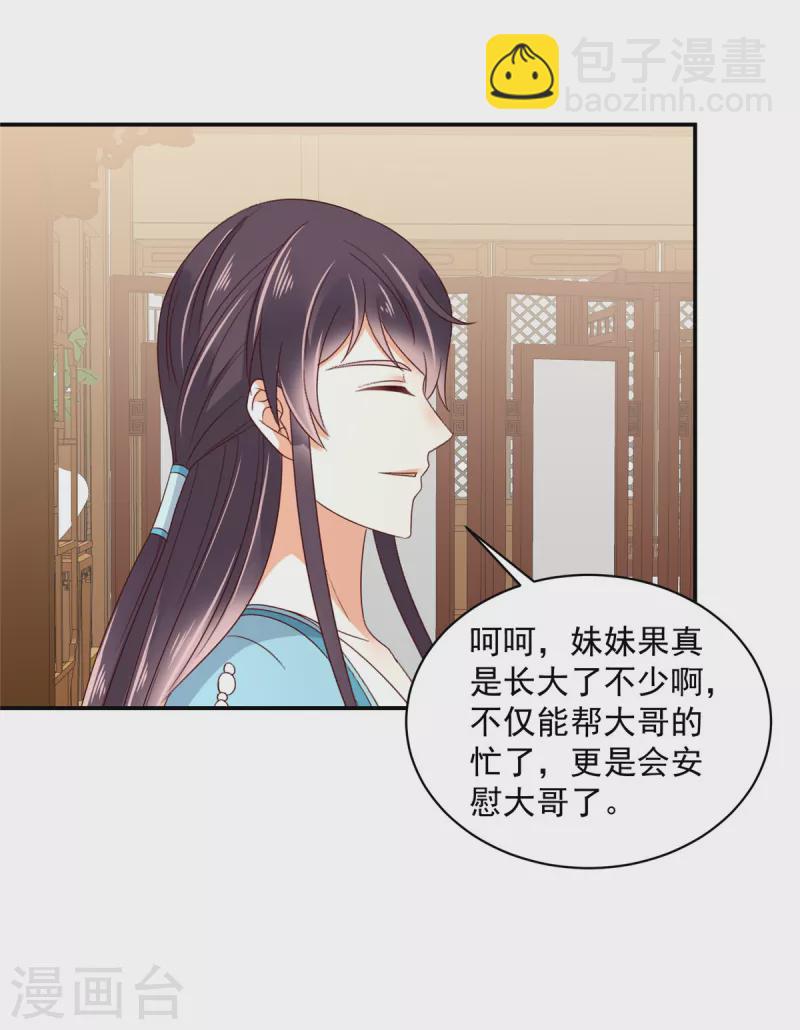 神偷王妃：我家王爺惹不起 - 第71話 王爺還是你套路多 - 4