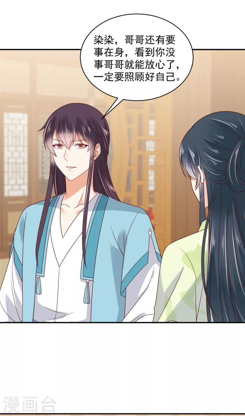 神偷王妃：我家王爺惹不起 - 第71話 王爺還是你套路多 - 1