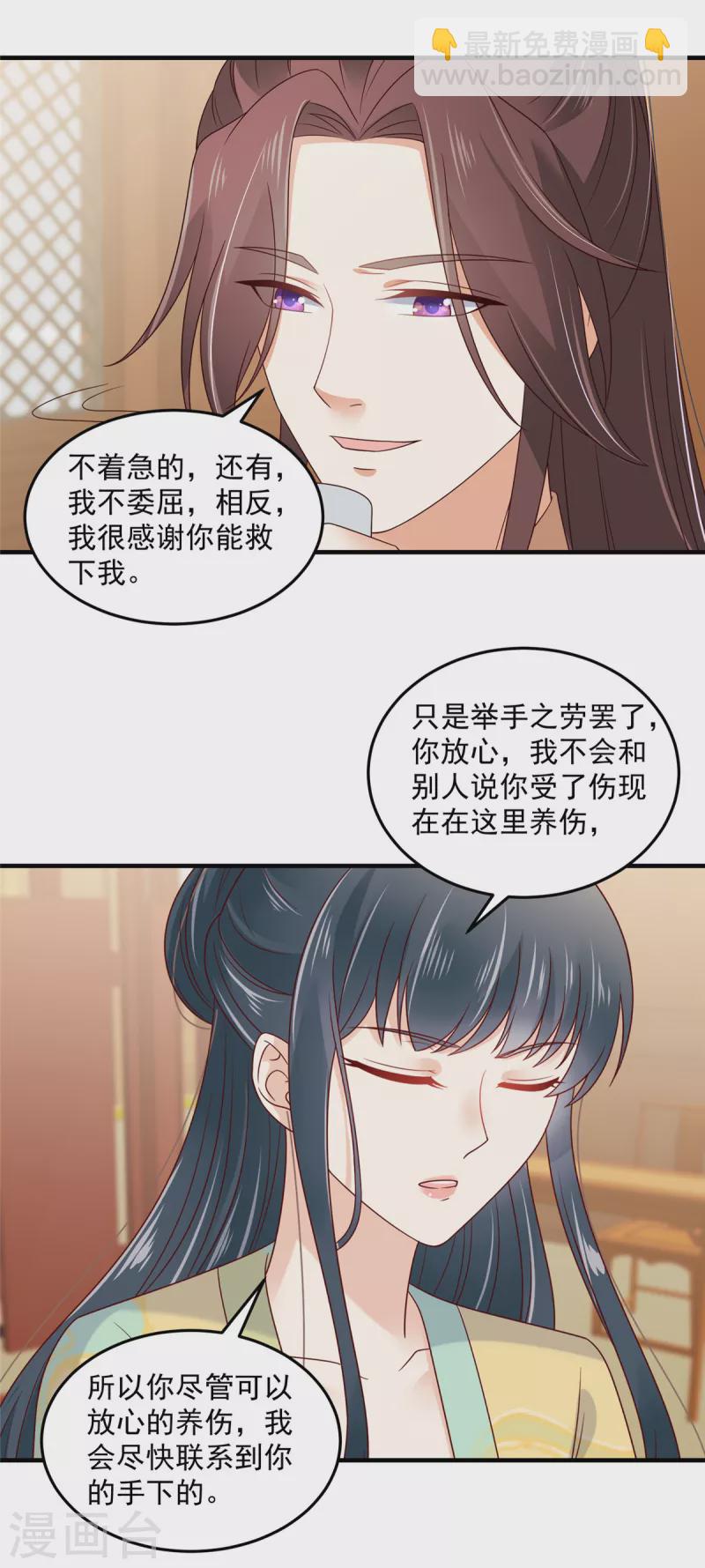 神偷王妃：我家王爺惹不起 - 第73話 追妻火葬場男賓一位 - 3