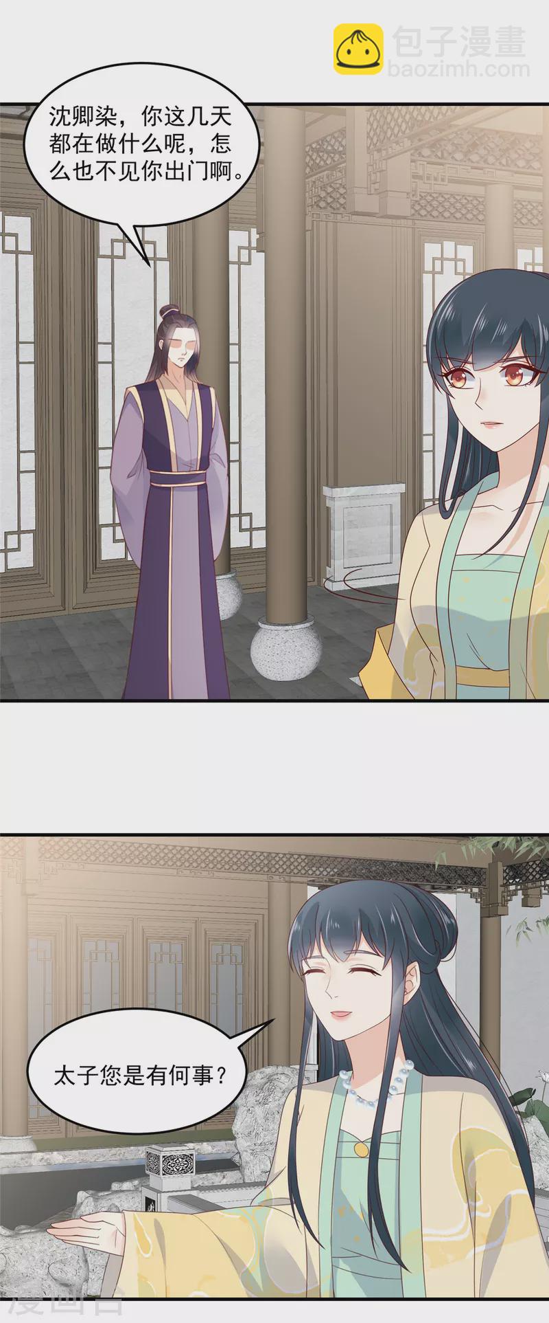 神偷王妃：我家王爺惹不起 - 第73話 追妻火葬場男賓一位 - 5