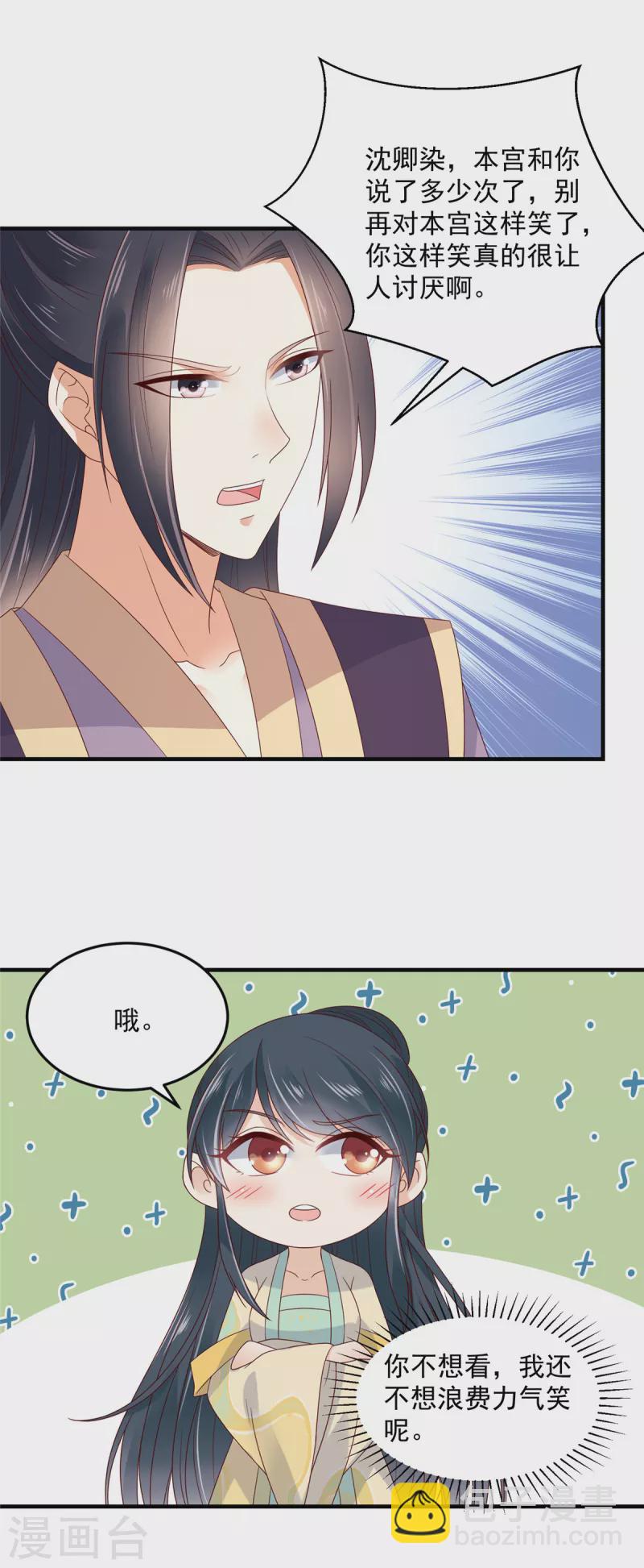 神偷王妃：我家王爺惹不起 - 第73話 追妻火葬場男賓一位 - 1