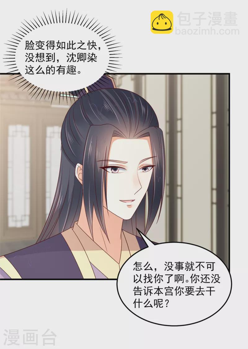 神偷王妃：我家王爺惹不起 - 第73話 追妻火葬場男賓一位 - 2