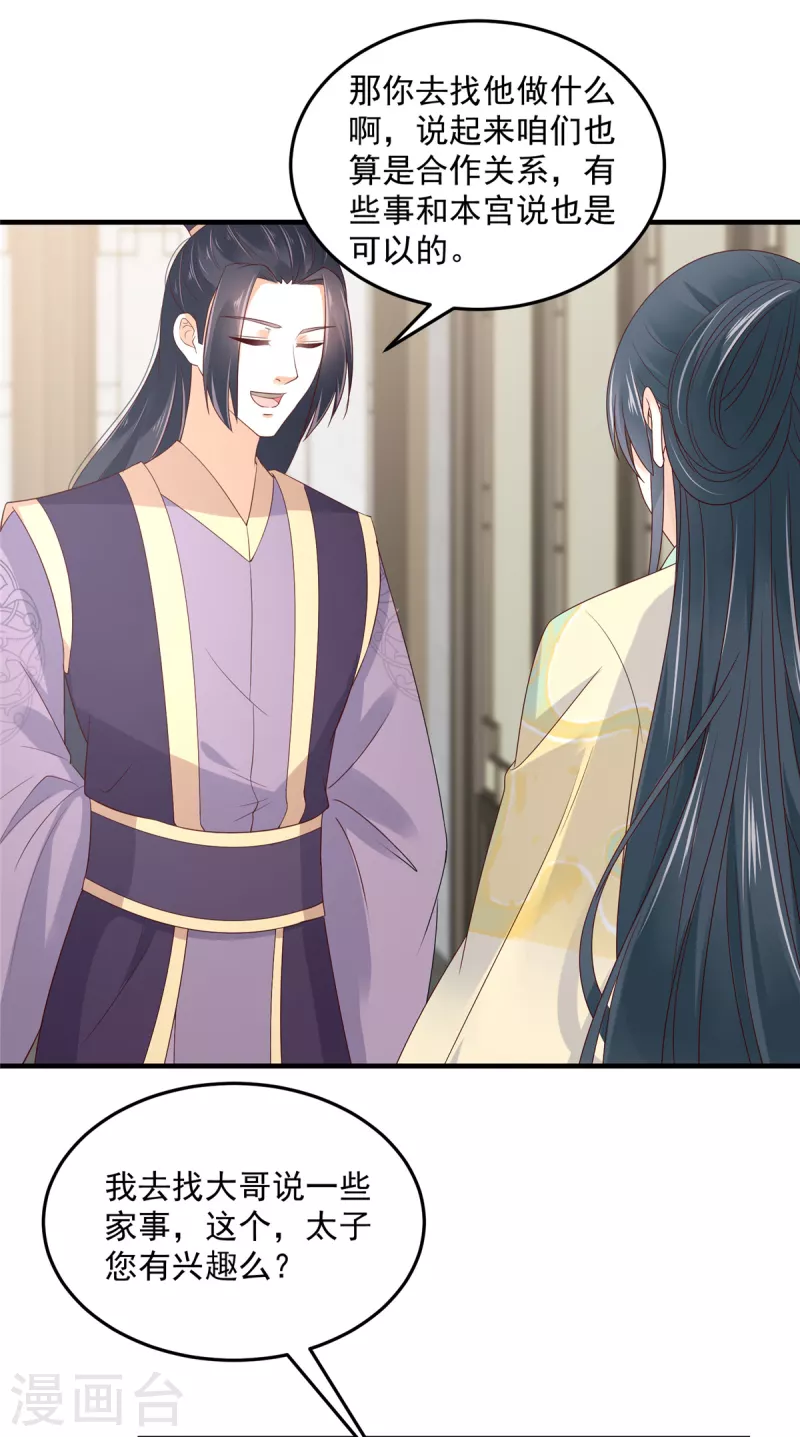 神偷王妃：我家王爺惹不起 - 第73話 追妻火葬場男賓一位 - 4