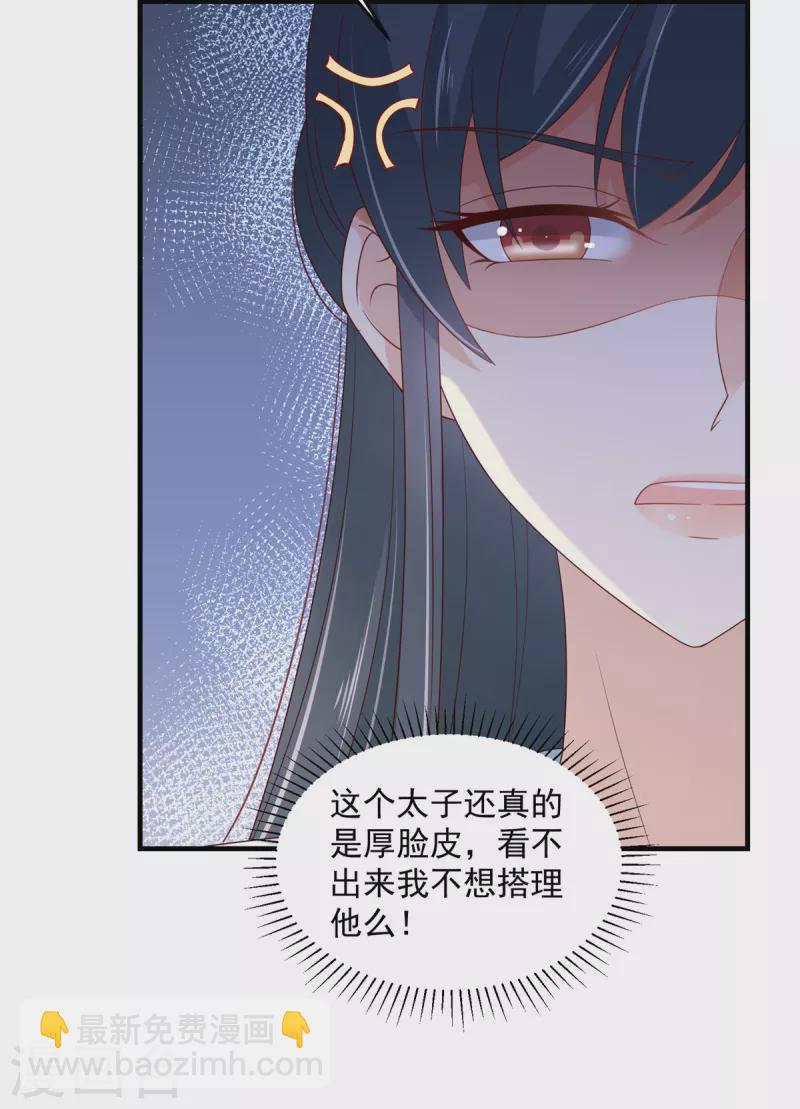 神偷王妃：我家王爺惹不起 - 第73話 追妻火葬場男賓一位 - 5