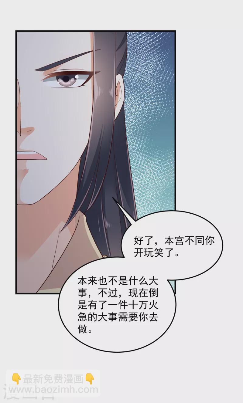 神偷王妃：我家王爺惹不起 - 第73話 追妻火葬場男賓一位 - 1