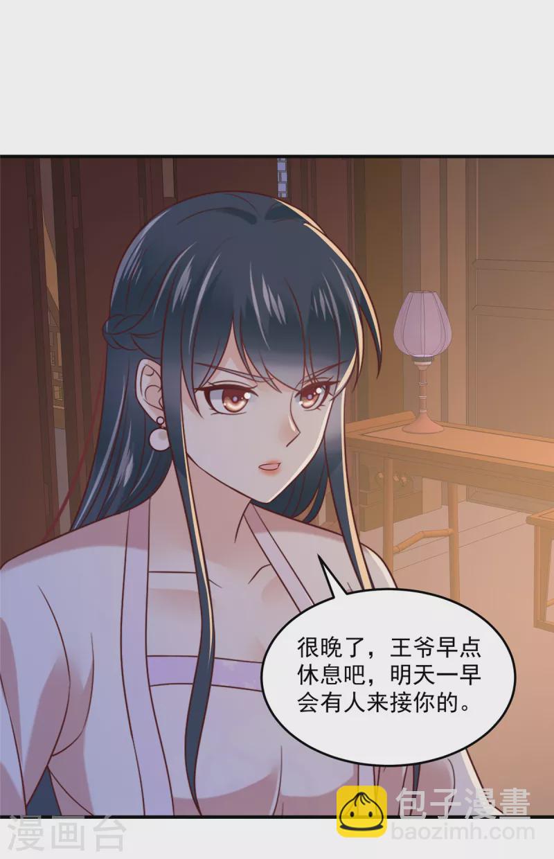 神偷王妃：我家王爺惹不起 - 第73話 追妻火葬場男賓一位 - 4