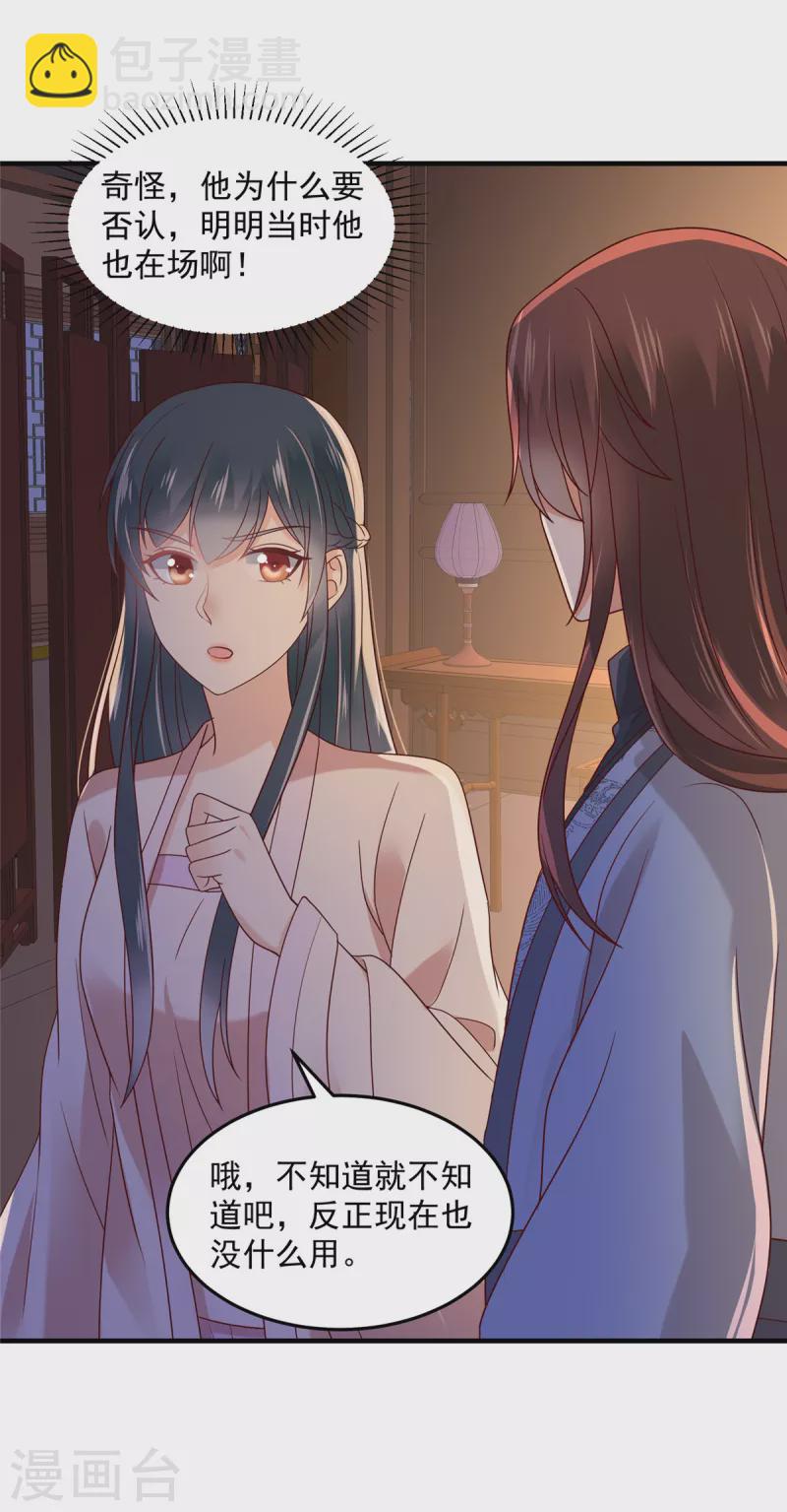 神偷王妃：我家王爺惹不起 - 第73話 追妻火葬場男賓一位 - 3