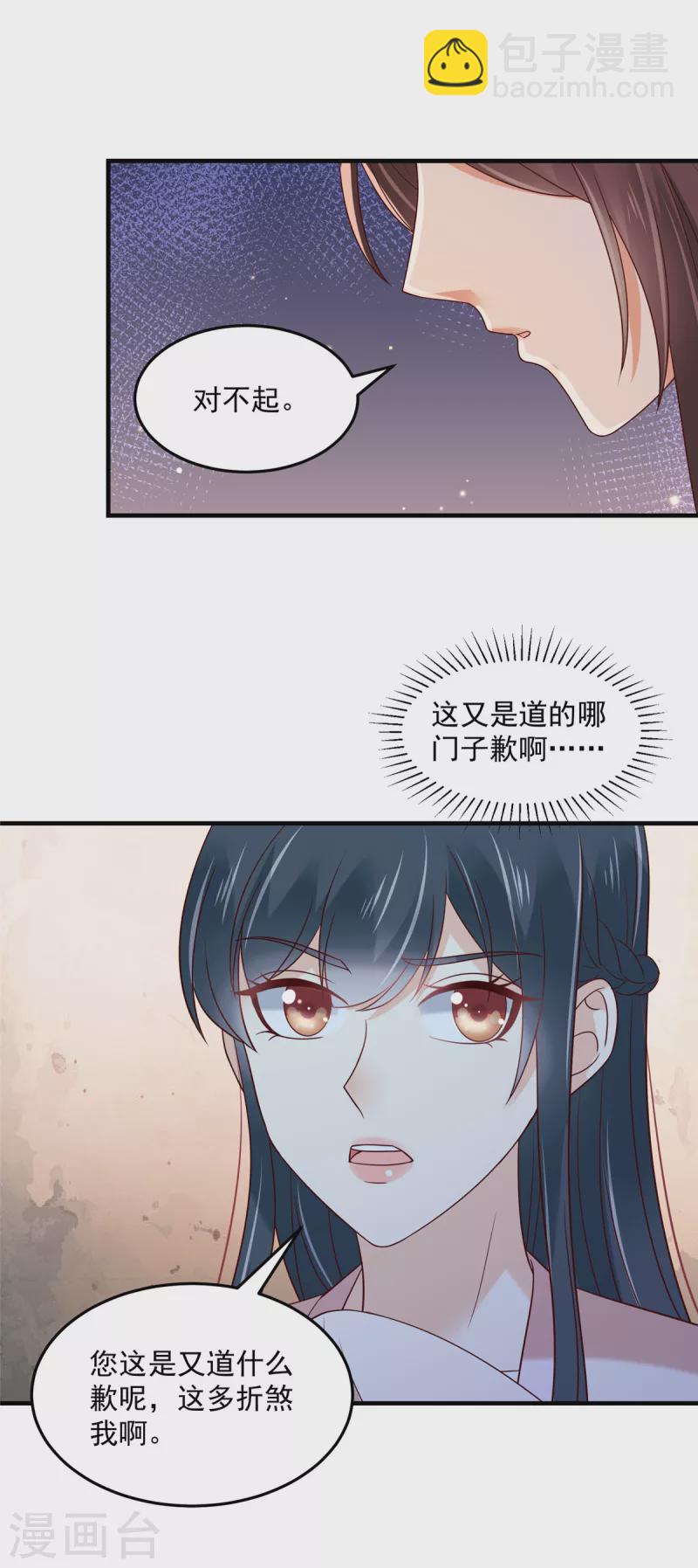 神偷王妃：我家王爺惹不起 - 第73話 追妻火葬場男賓一位 - 4