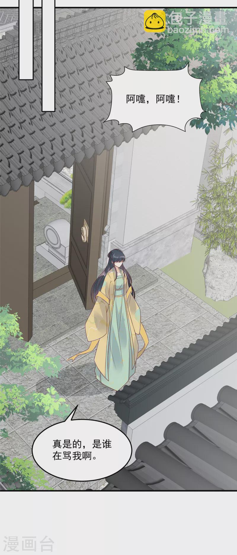 神偷王妃：我家王爺惹不起 - 第75話 桃花一下來的太猛烈了 - 5