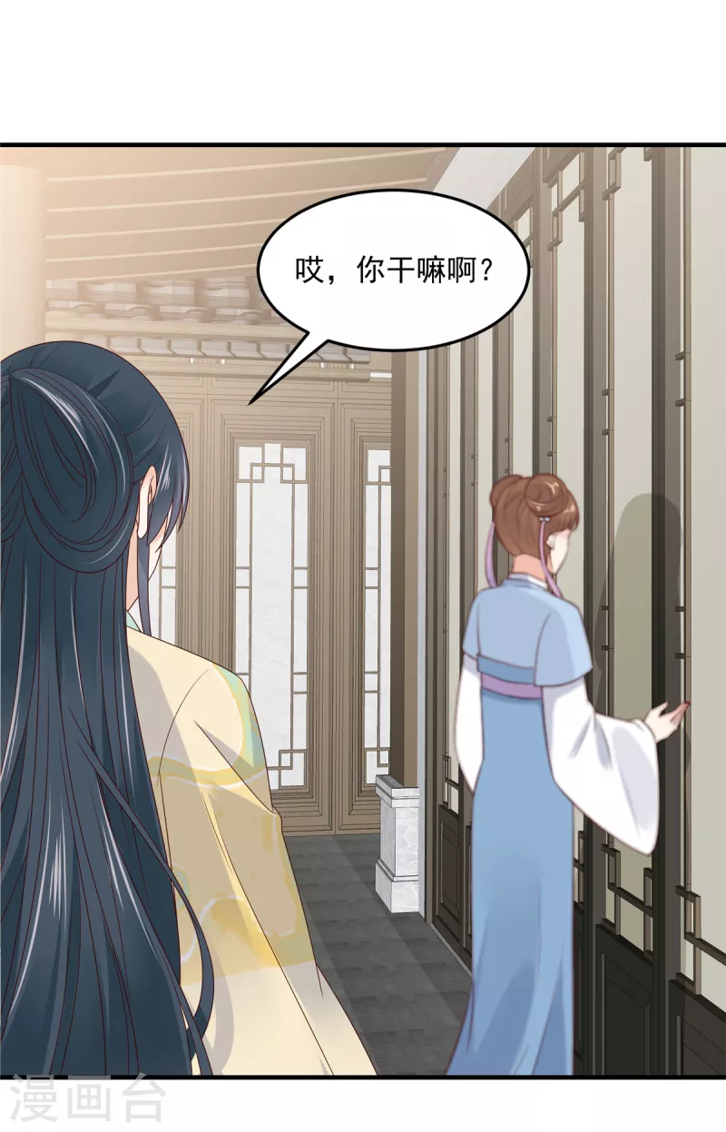 神偷王妃：我家王爺惹不起 - 第75話 桃花一下來的太猛烈了 - 1