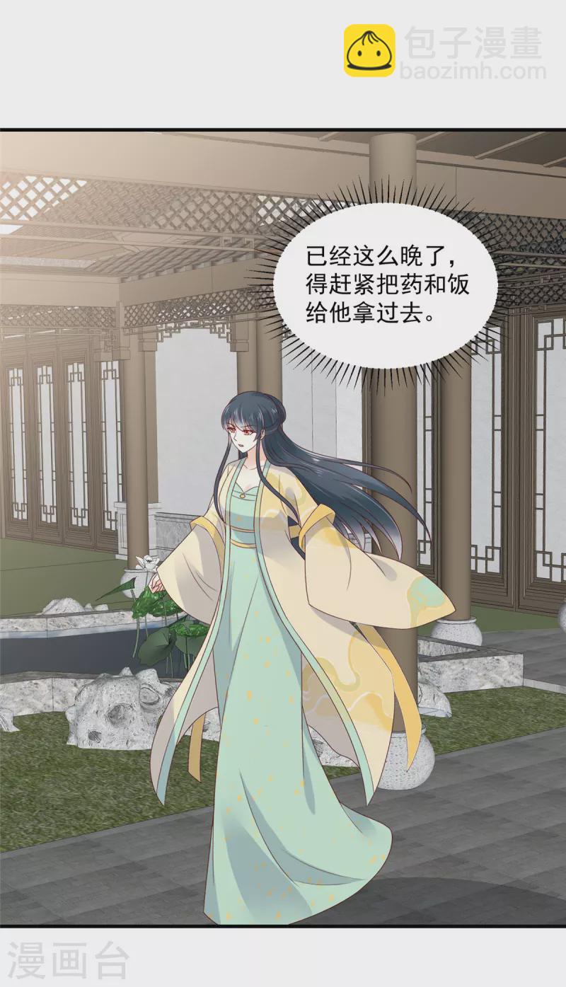 神偷王妃：我家王爺惹不起 - 第75話 桃花一下來的太猛烈了 - 4