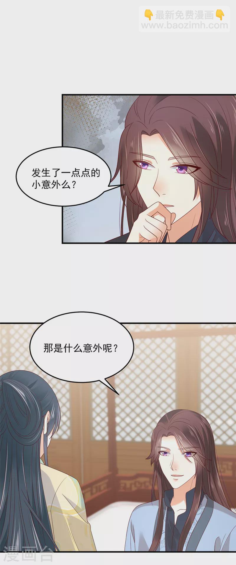 神偷王妃：我家王爺惹不起 - 第75話 桃花一下來的太猛烈了 - 3