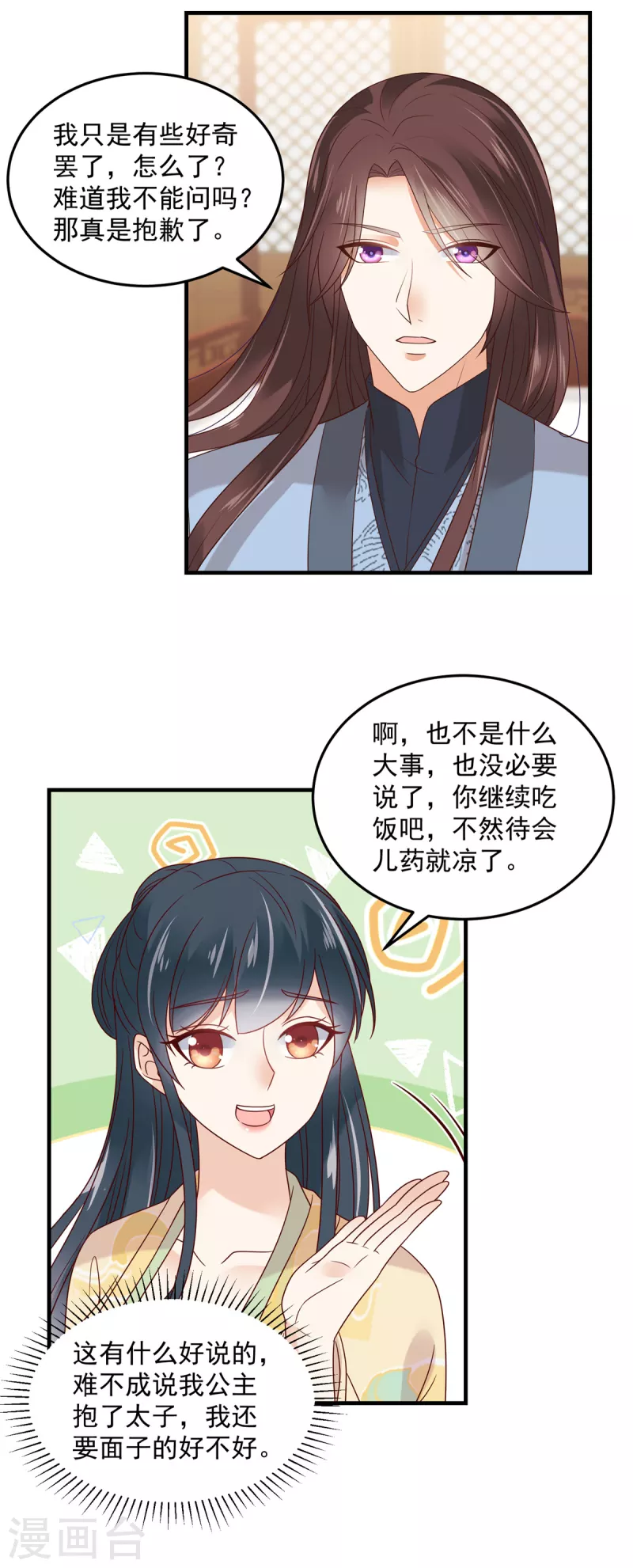 神偷王妃：我家王爺惹不起 - 第75話 桃花一下來的太猛烈了 - 5