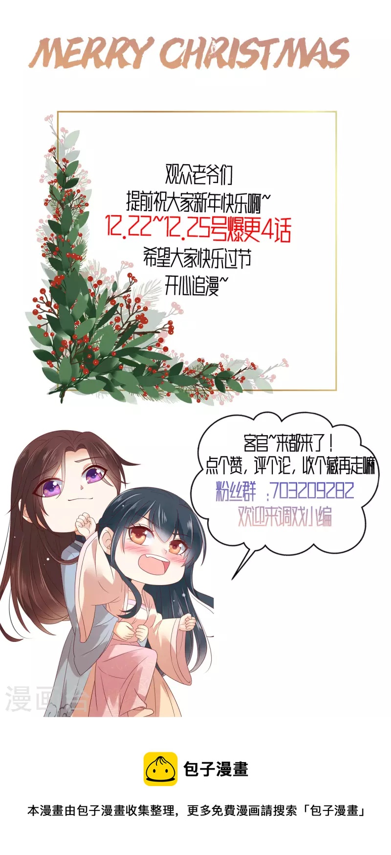 神偷王妃：我家王爺惹不起 - 第75話 桃花一下來的太猛烈了 - 2