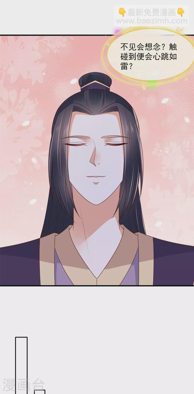 神偷王妃：我家王爺惹不起 - 第75話 桃花一下來的太猛烈了 - 4