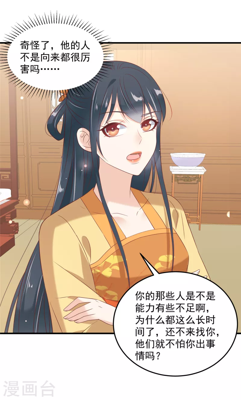 神偷王妃：我家王爺惹不起 - 第77話 你說什麼都是對的 - 2