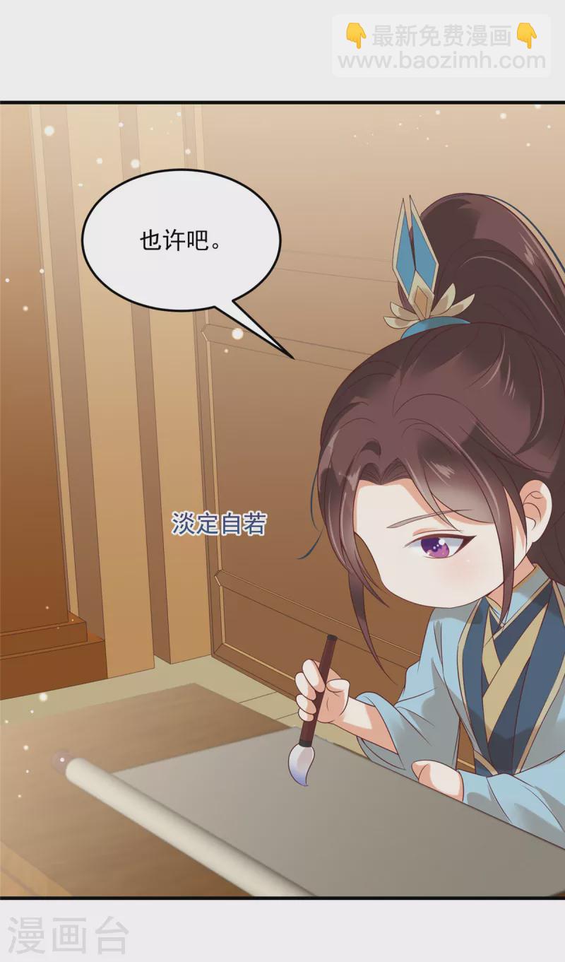 神偷王妃：我家王爺惹不起 - 第77話 你說什麼都是對的 - 3