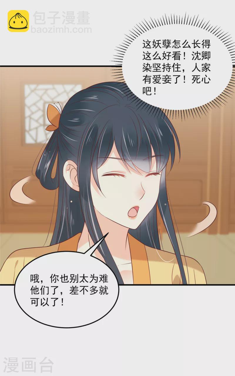 神偷王妃：我家王爺惹不起 - 第77話 你說什麼都是對的 - 1