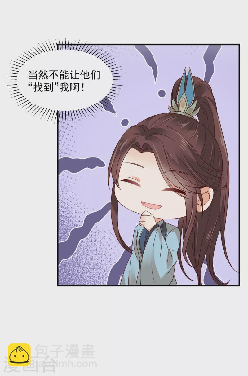 神偷王妃：我家王爺惹不起 - 第77話 你說什麼都是對的 - 2