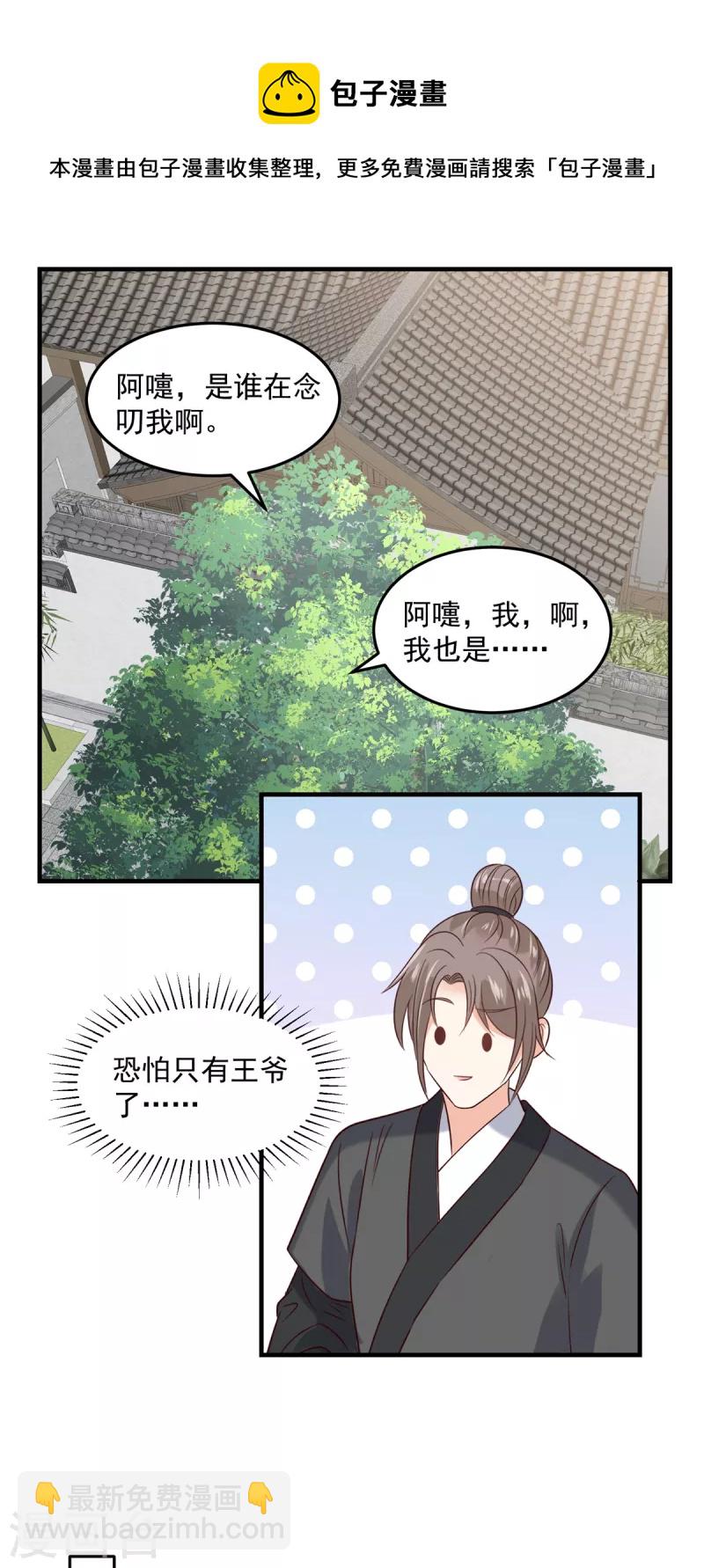 神偷王妃：我家王爺惹不起 - 第77話 你說什麼都是對的 - 3
