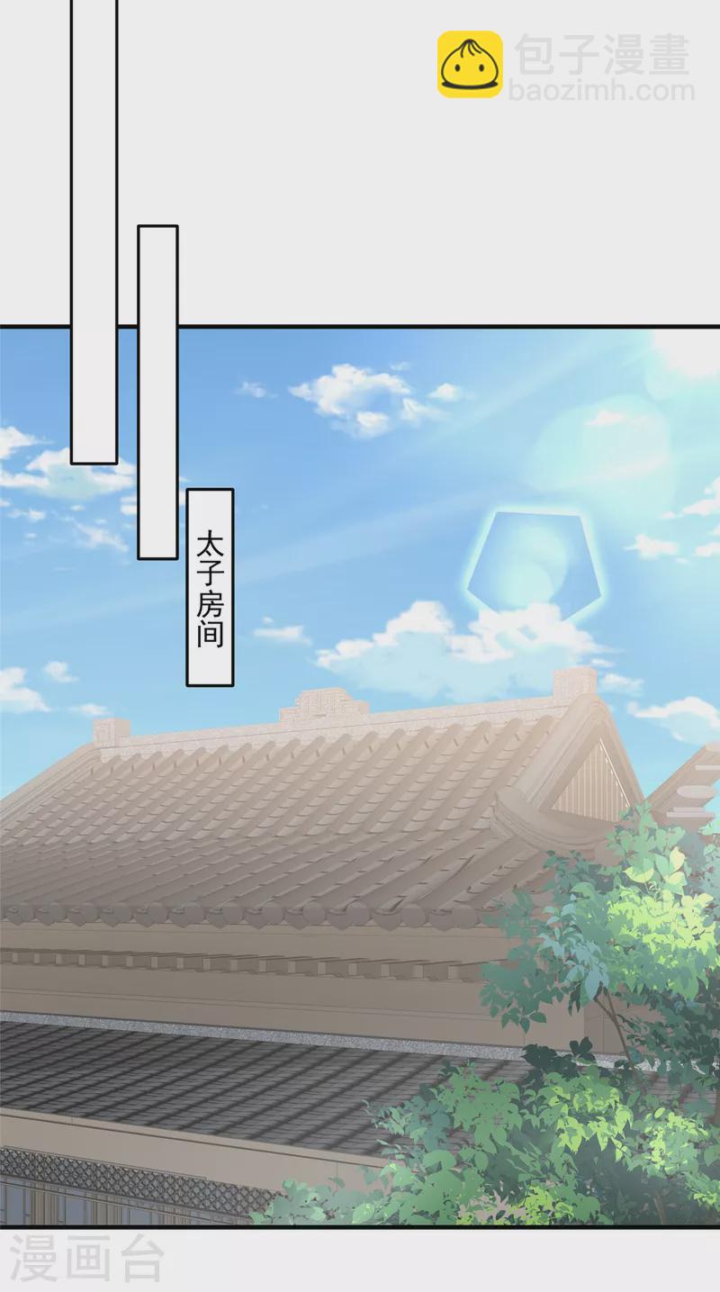 神偷王妃：我家王爺惹不起 - 第77話 你說什麼都是對的 - 4