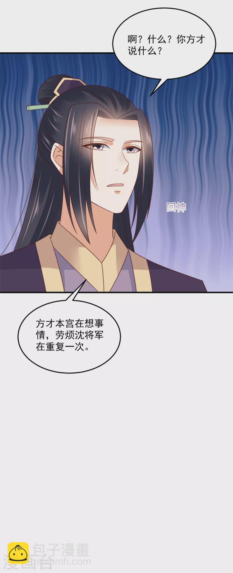 神偷王妃：我家王爺惹不起 - 第77話 你說什麼都是對的 - 1